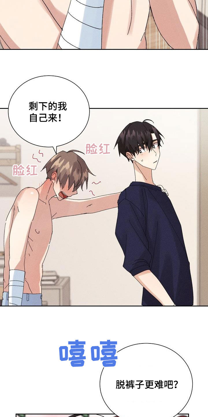 失忆陷阱漫画,第26章：隐瞒4图