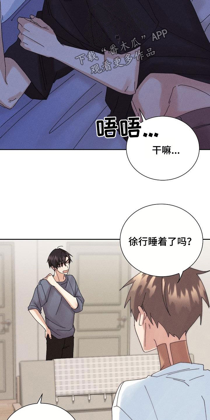 失忆陷阱漫画,第22章：搜索记录2图