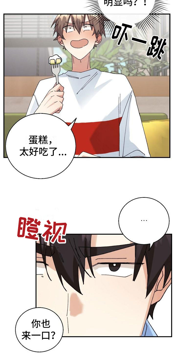 失忆陷阱漫画,第12章：你在骗我吗？2图