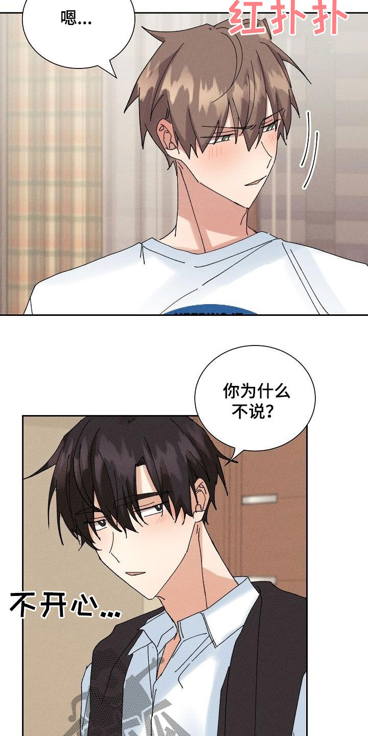 失忆陷阱漫画,第42章：更喜欢你（第一季完结）2图