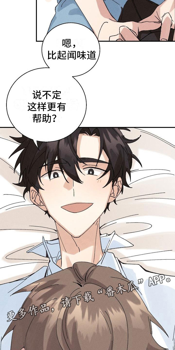 失忆陷阱漫画,第4章：推不开2图