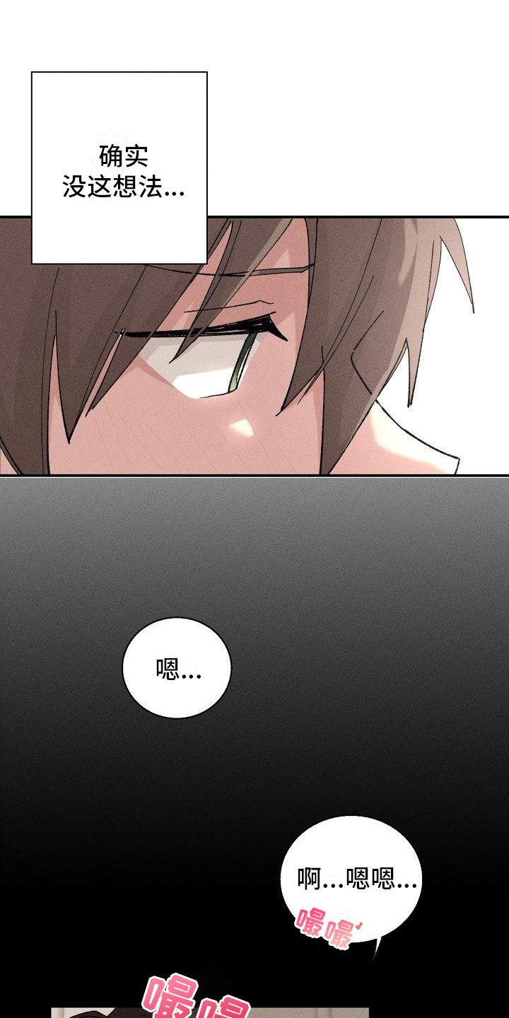 失忆陷阱漫画,第1章：失忆5图