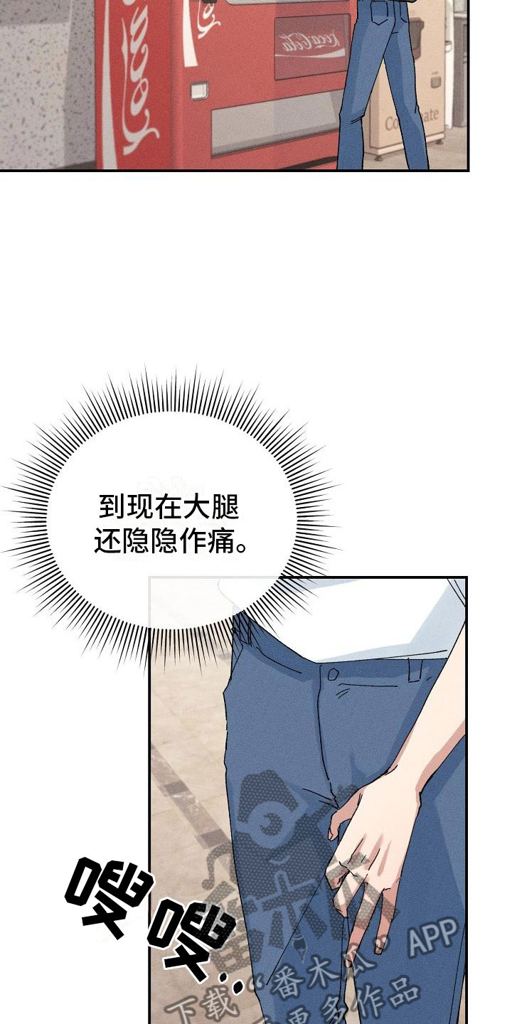 失忆陷阱漫画,第5章：无法面对3图