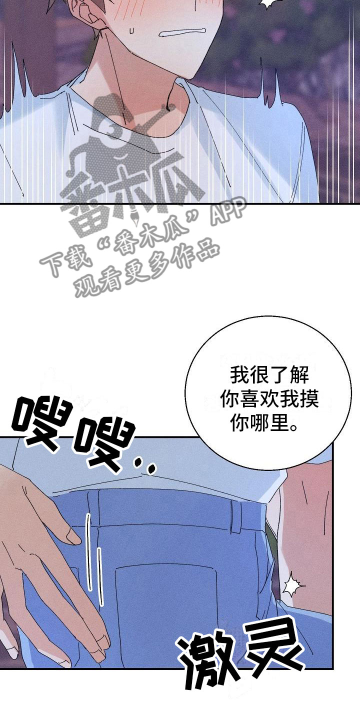 失忆陷阱漫画,第13章：糖果1图