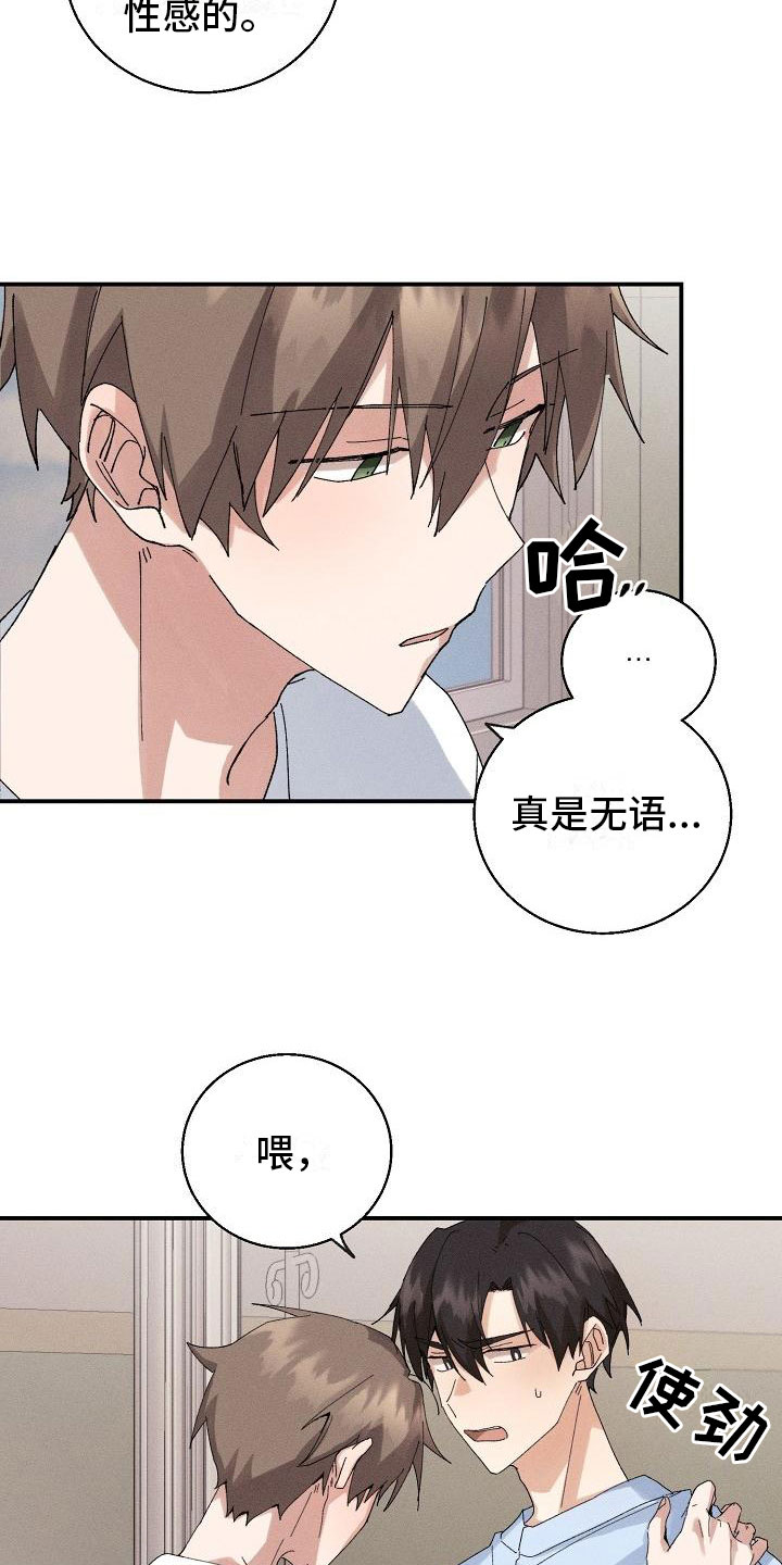 失忆陷阱漫画,第3章：同居5图