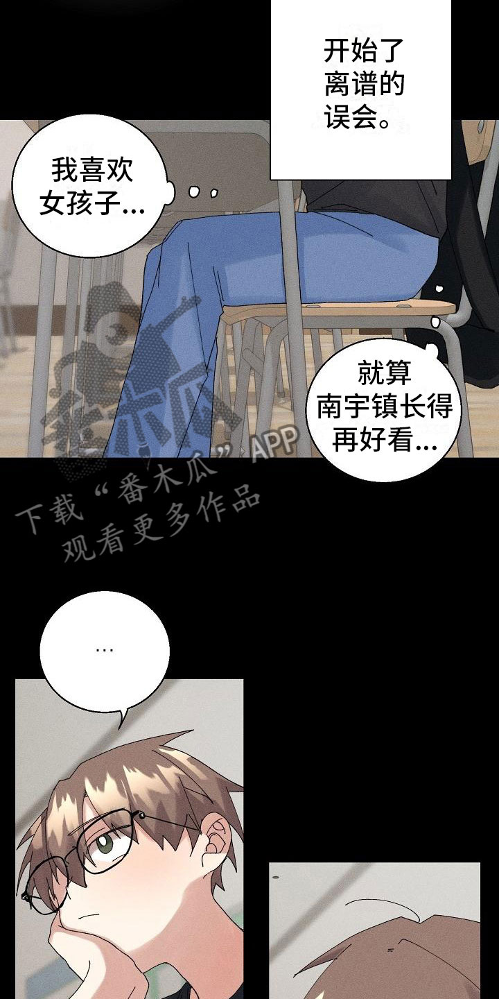 失忆陷阱漫画,第14章：下雨1图