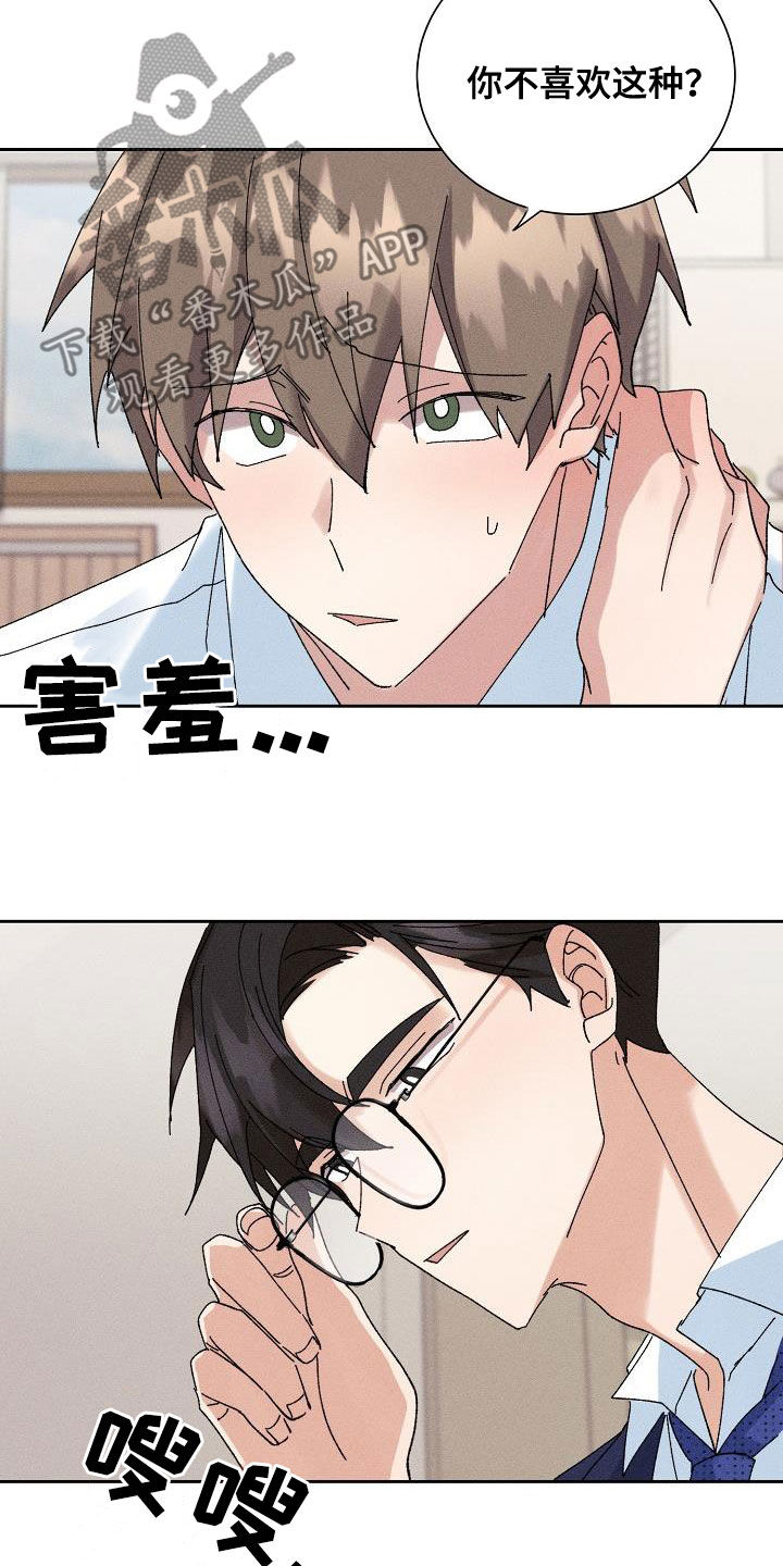 失忆陷阱漫画,第44章：【番外】老实待着1图