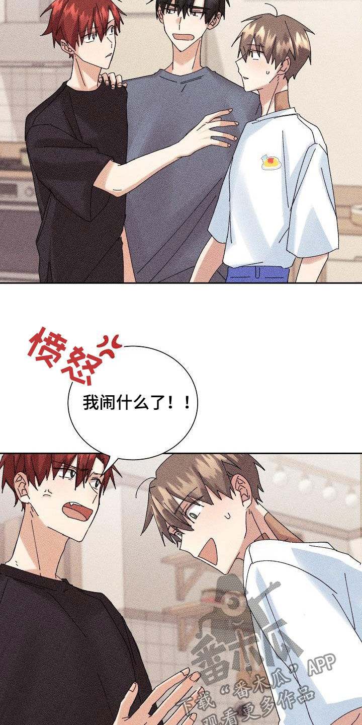 失忆陷阱漫画,第21章：少管闲事1图