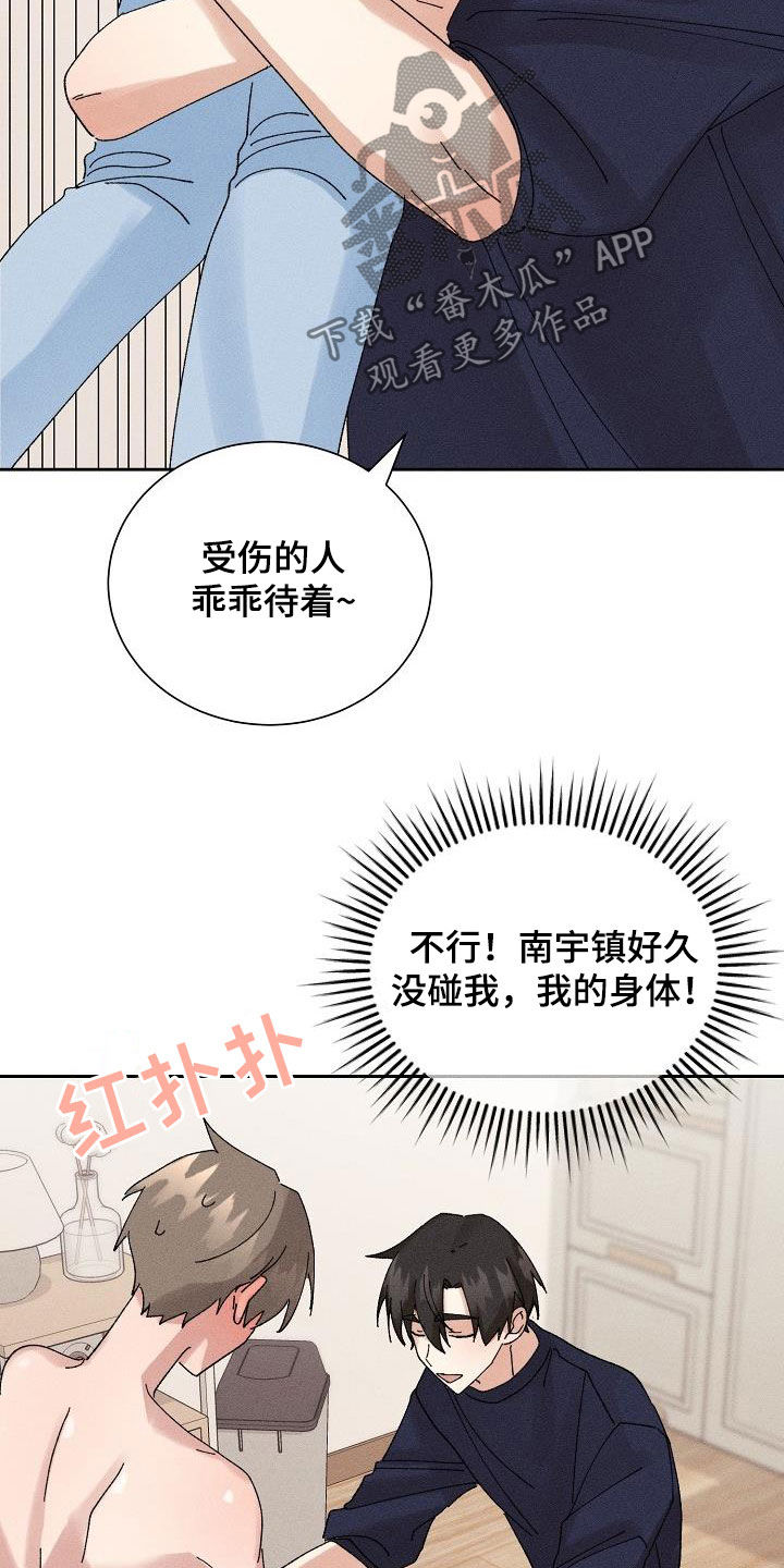 失忆陷阱漫画,第26章：隐瞒2图