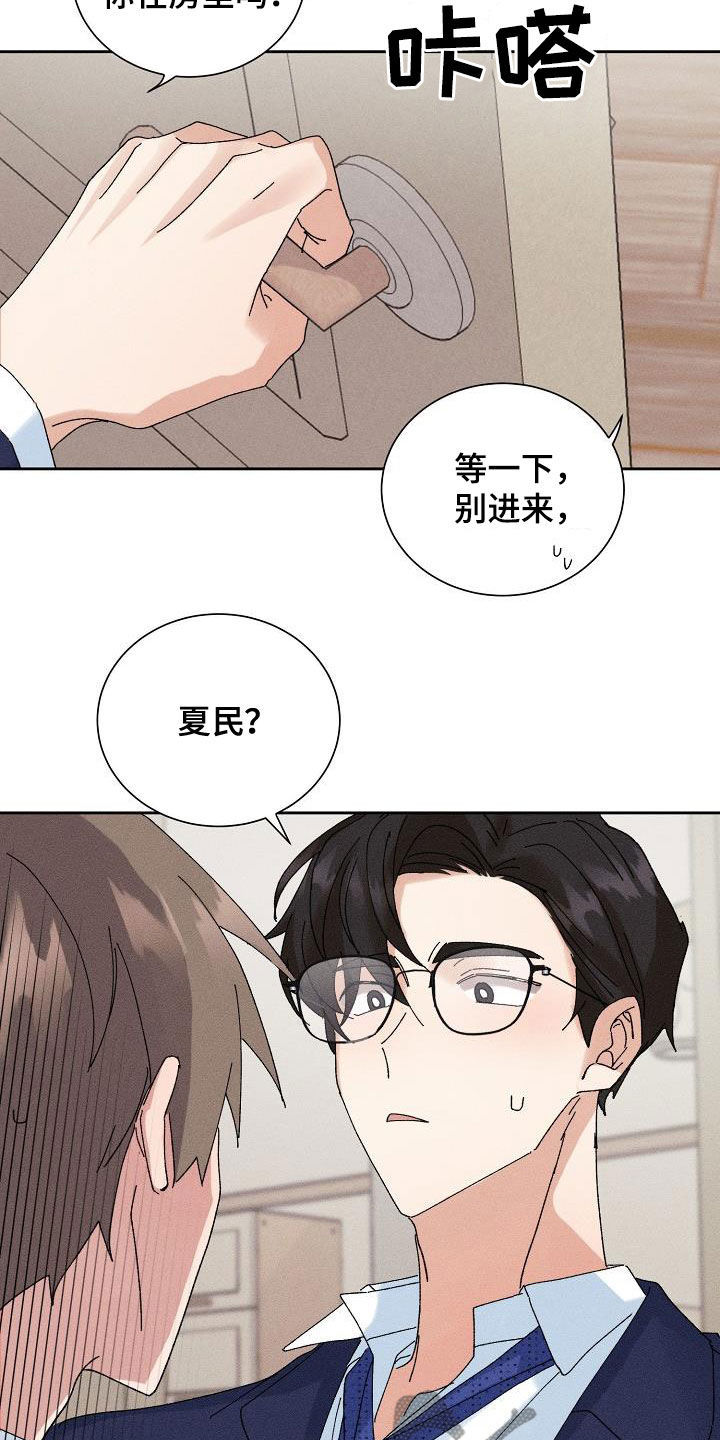 失忆陷阱漫画,第44章：【番外】老实待着3图