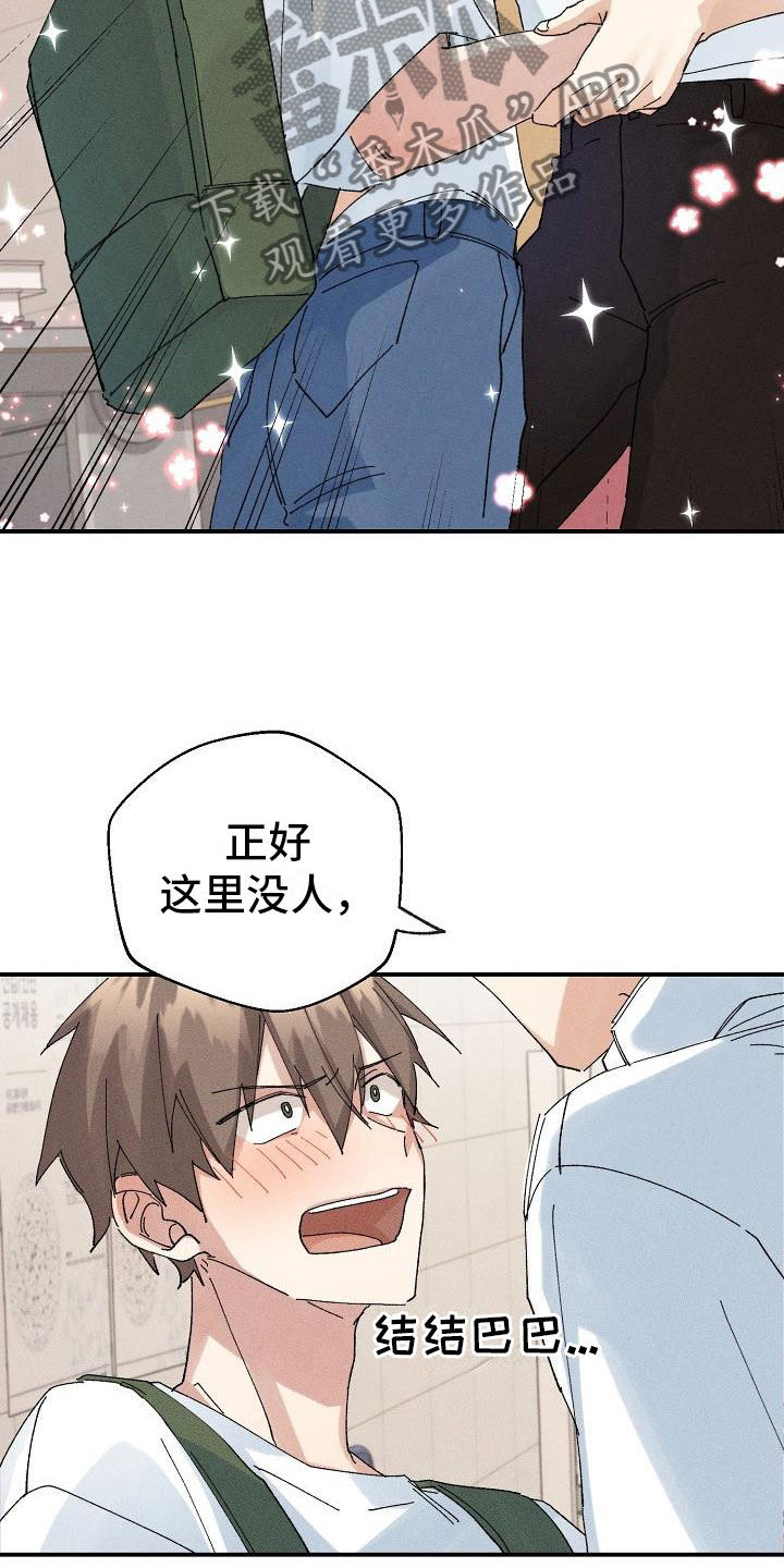 失忆陷阱漫画,第6章：保密条件4图