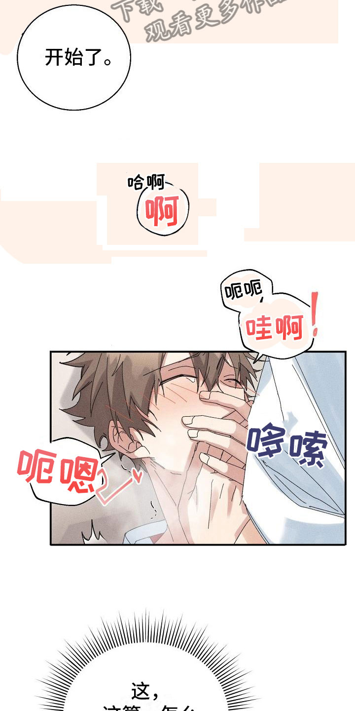 失忆陷阱漫画,第5章：无法面对4图
