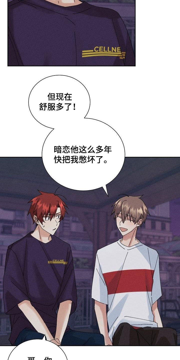 失忆陷阱漫画,第32章：不是那种人3图