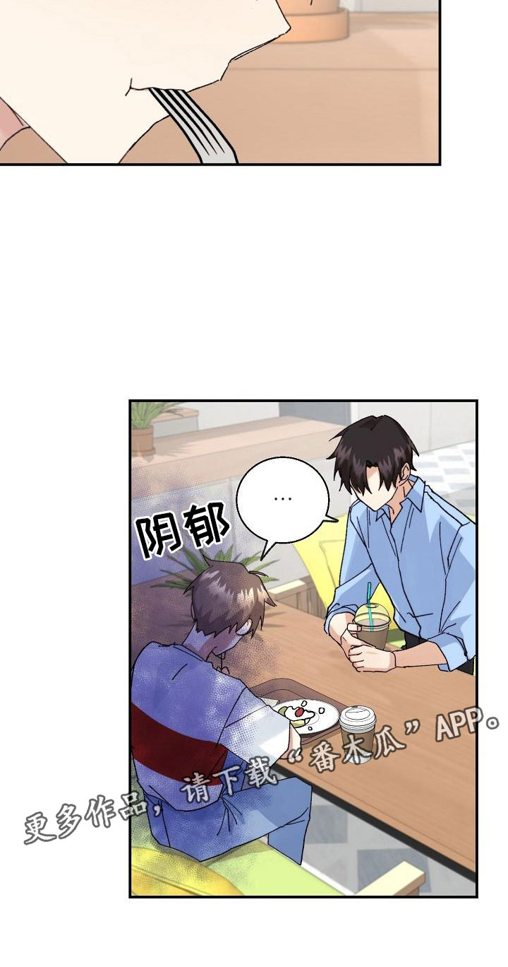 失忆陷阱漫画,第11章：想起来了？3图