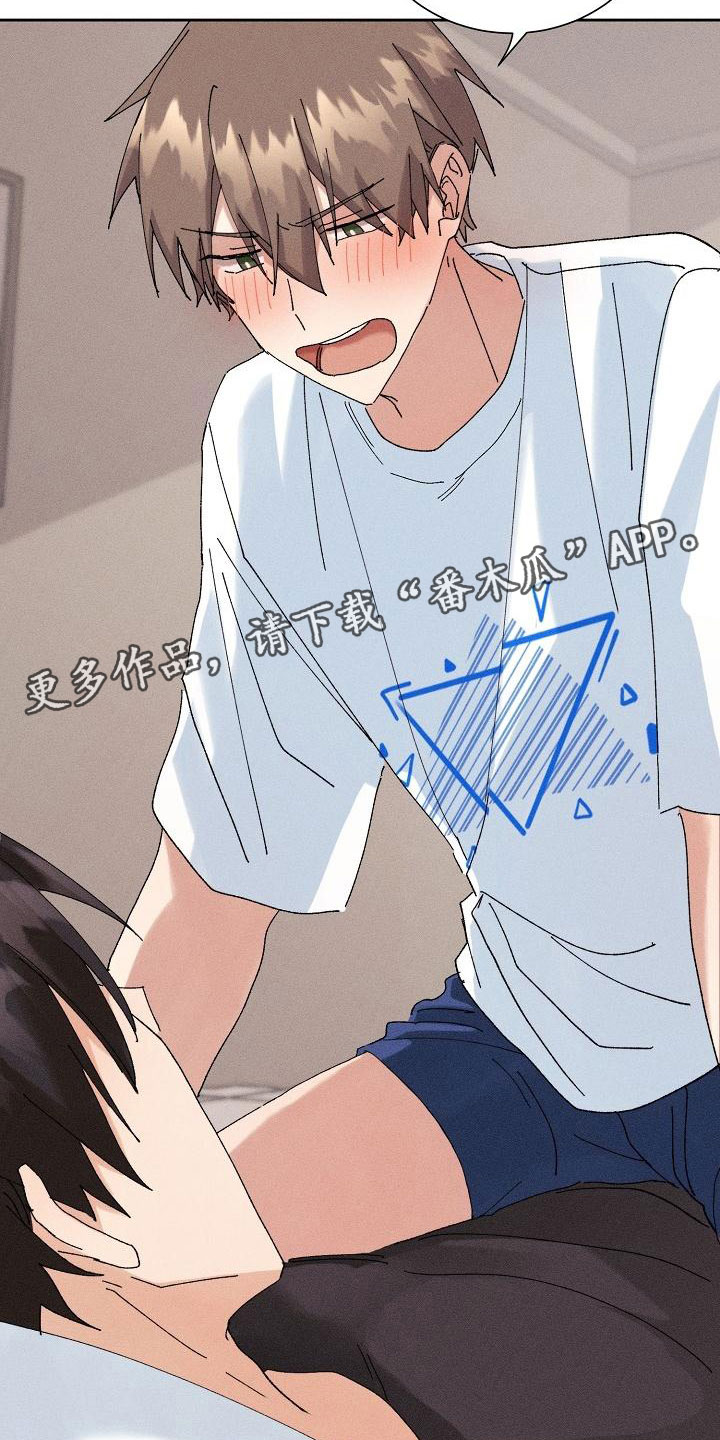 失忆陷阱漫画,第16章：主动1图