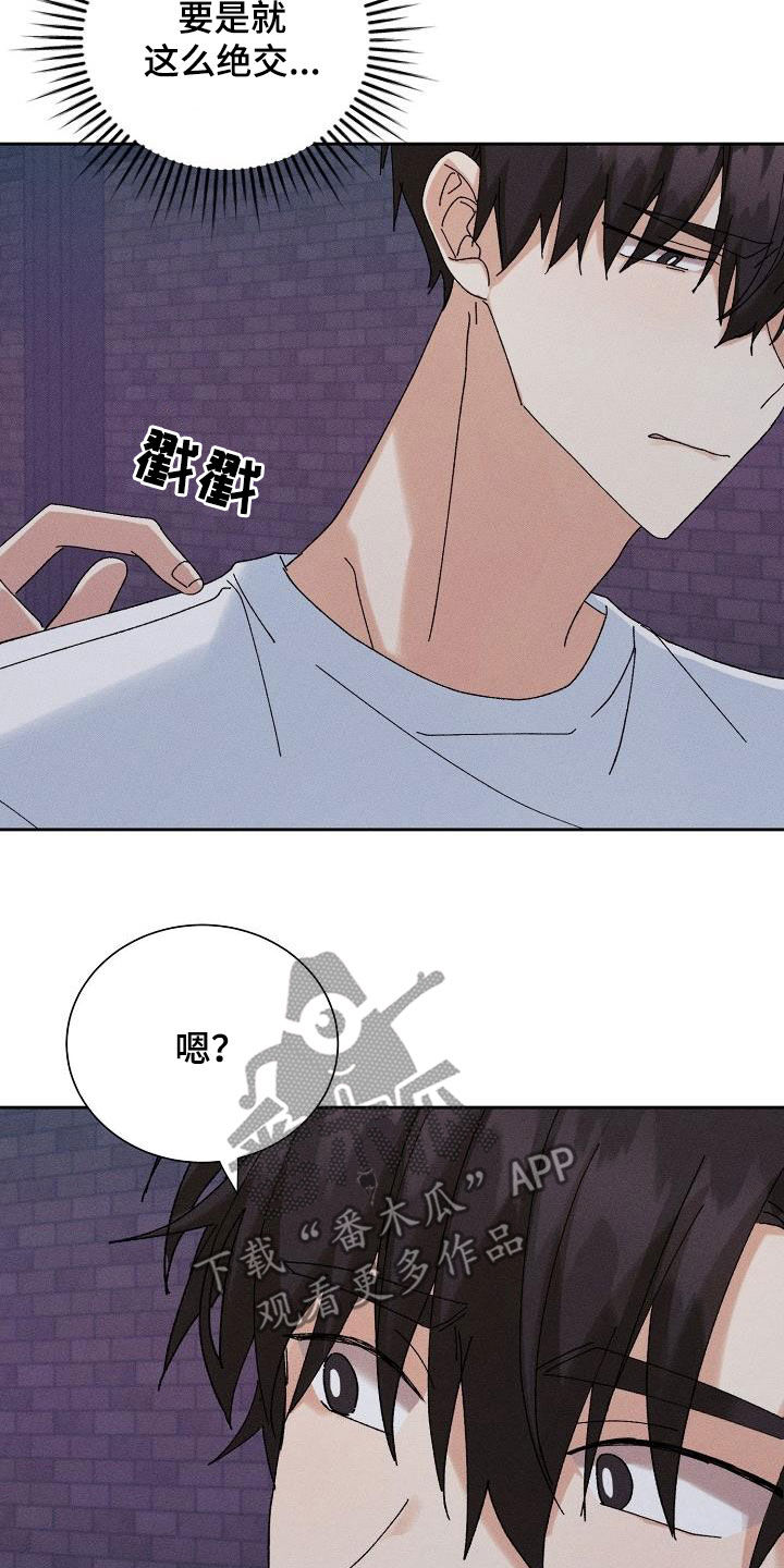 失忆陷阱漫画,第39章：心意5图