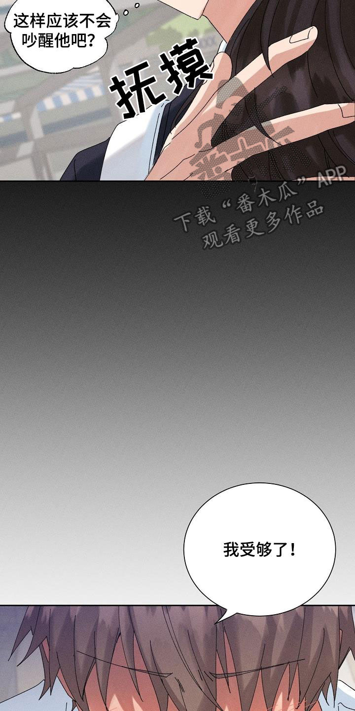 失忆陷阱漫画,第30章：不想再爱3图