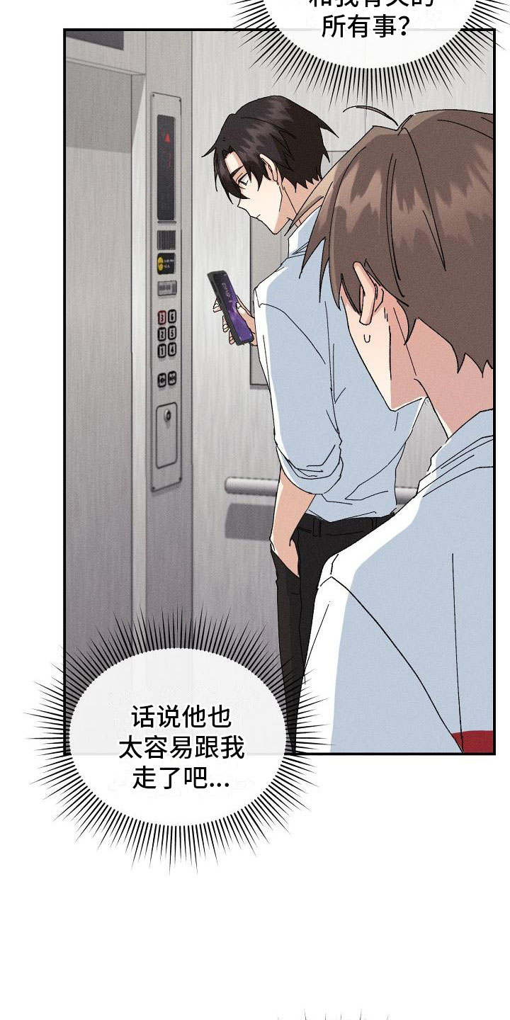 失忆陷阱漫画,第3章：同居3图
