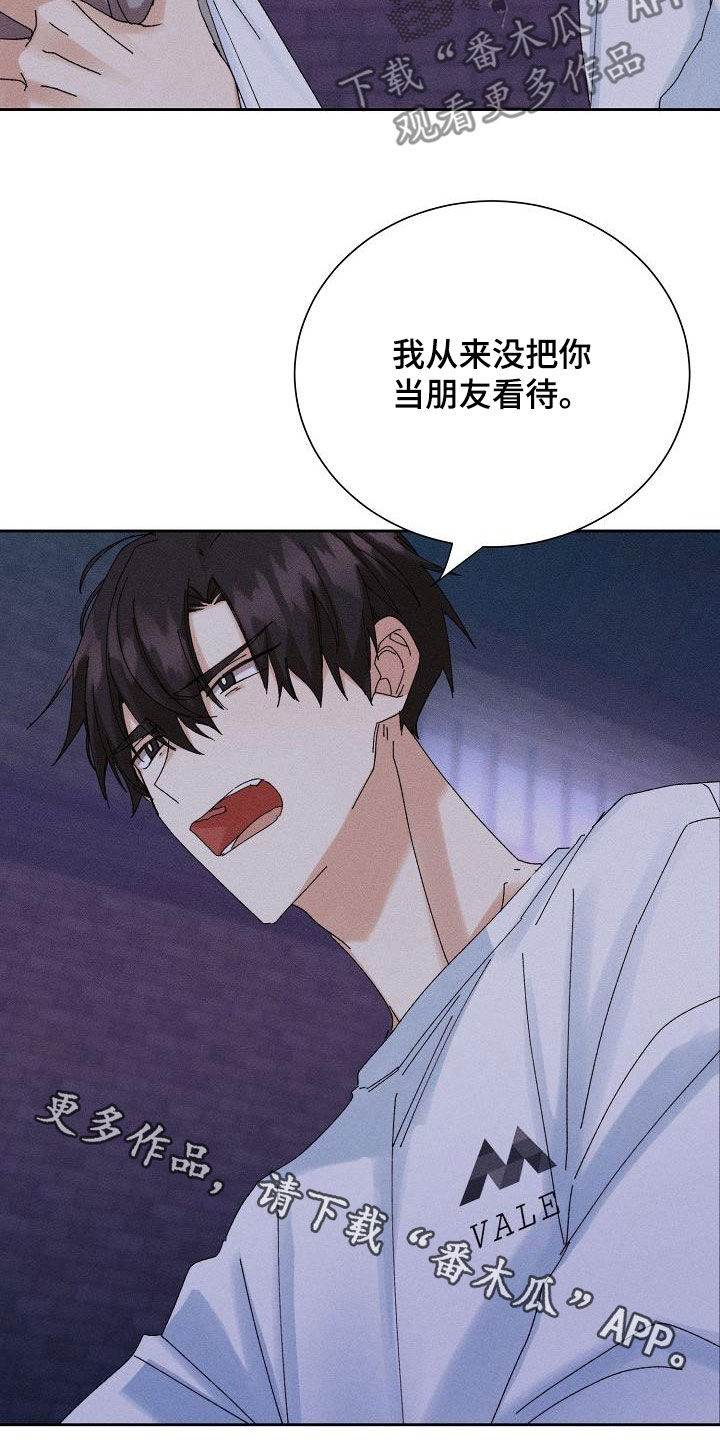 失忆陷阱漫画,第36章：没法做朋友5图