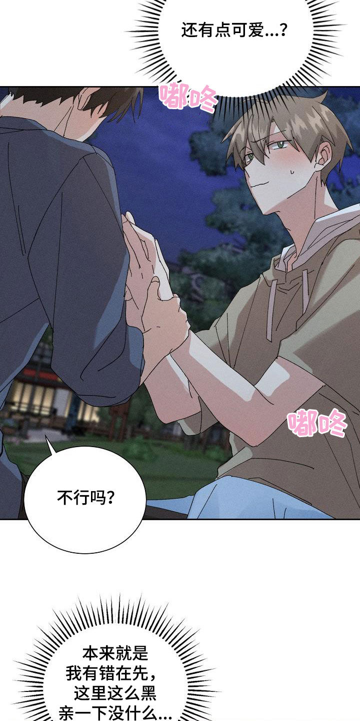 失忆陷阱漫画,第47章：【番外】喝醉1图