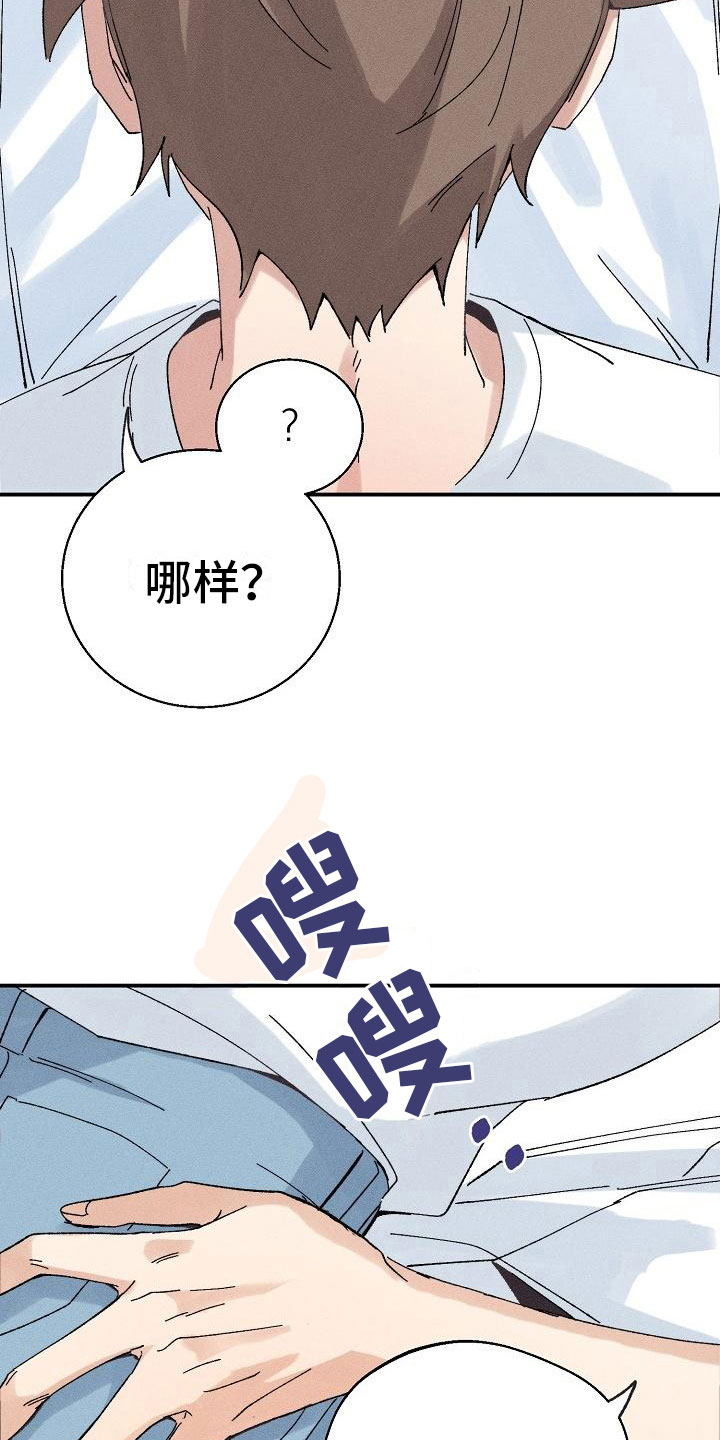 失忆陷阱漫画,第4章：推不开3图