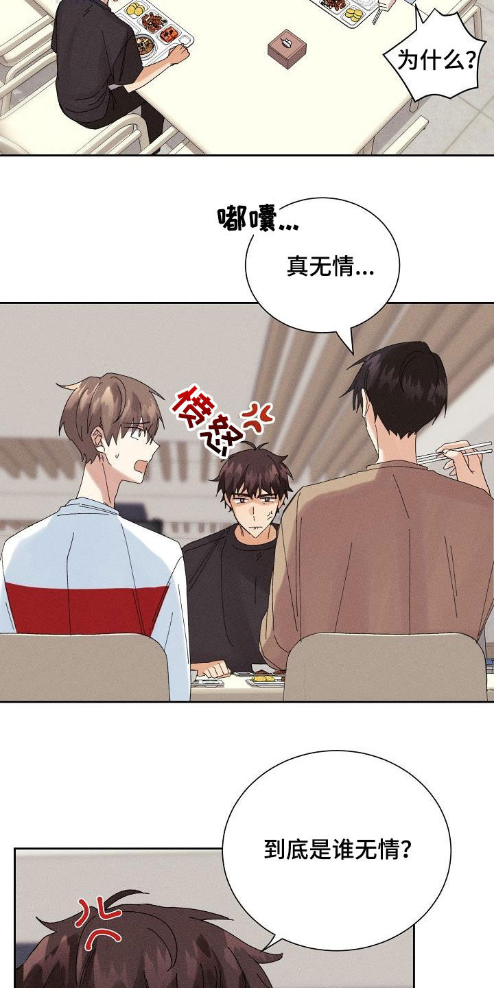 失忆陷阱漫画,第25章：无情1图