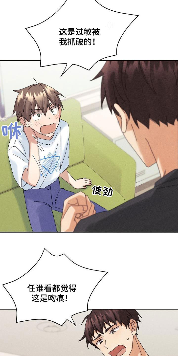 失忆陷阱漫画,第19章：坦白3图