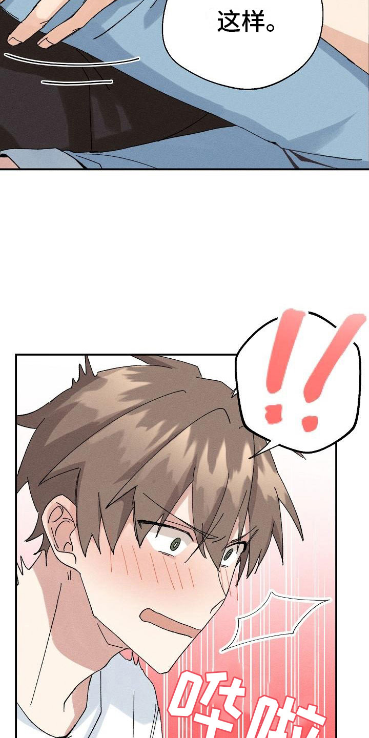 失忆陷阱漫画,第4章：推不开4图