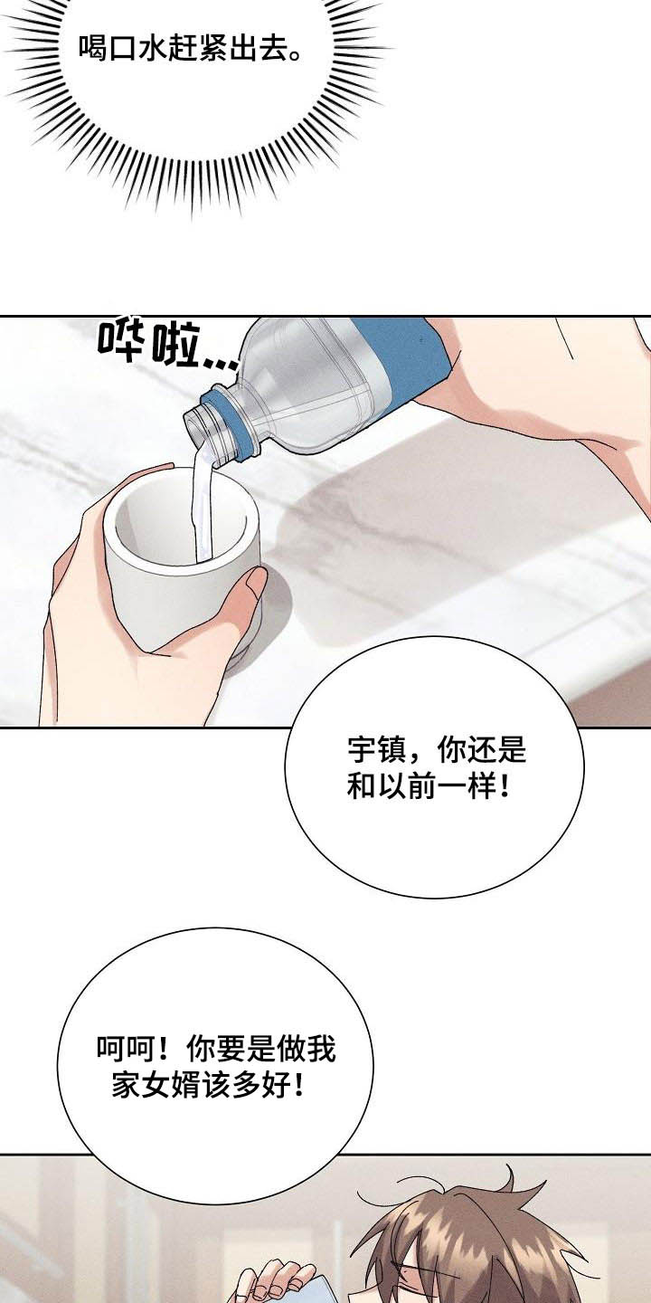 失忆陷阱漫画,第34章：你听我解释4图