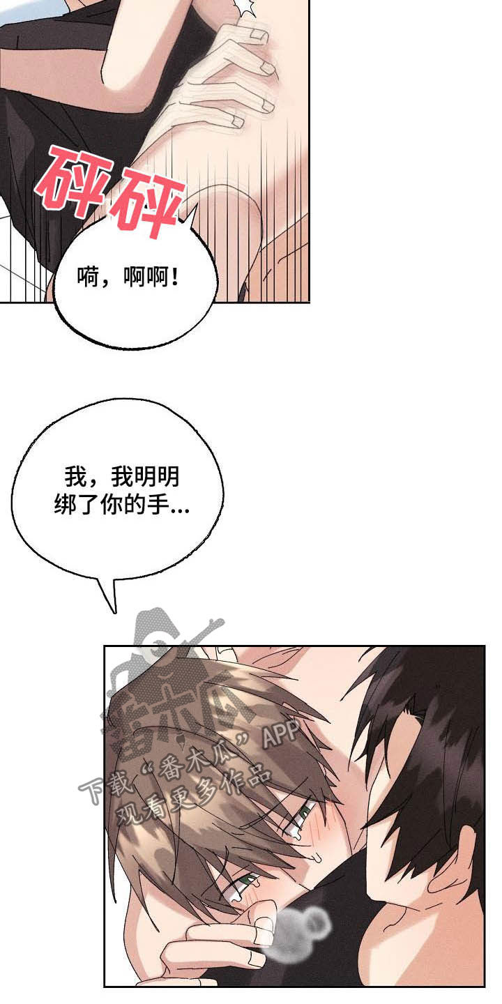 失忆陷阱漫画,第18章：因为我爱你2图
