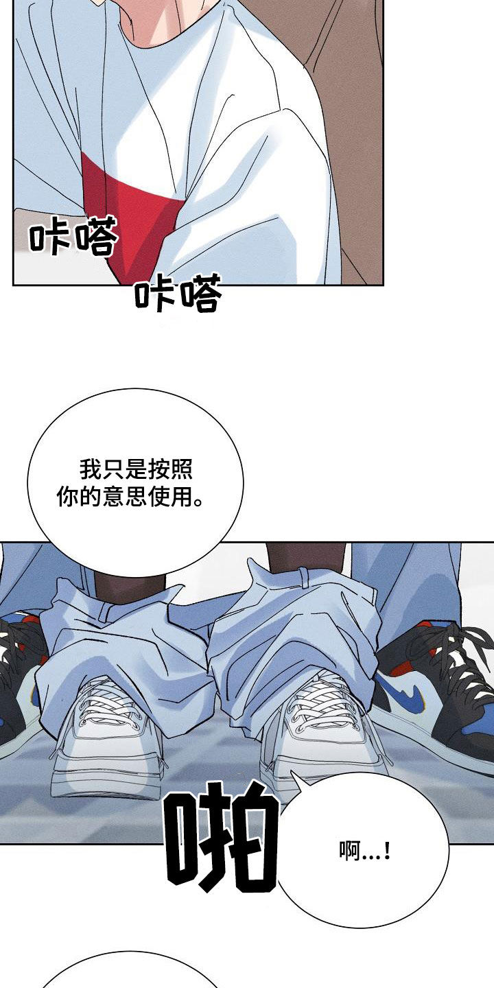 失忆陷阱漫画,第54章：【番外完结】没有下次！4图