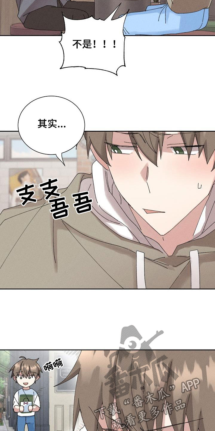 失忆陷阱漫画,第46章：【番外】朋友帮帮我1图