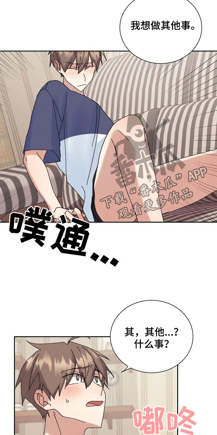 失忆陷阱漫画,第41章：得偿所愿2图