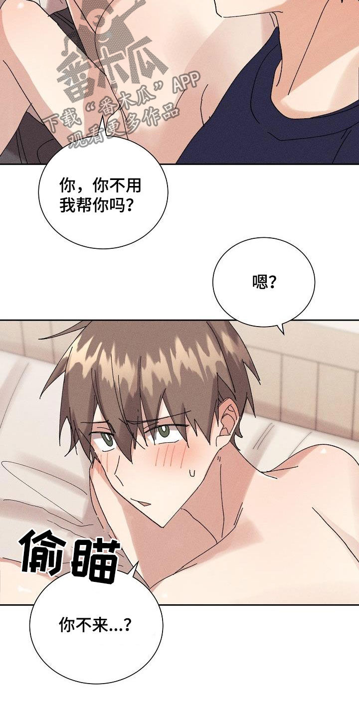 失忆陷阱漫画,第26章：隐瞒2图