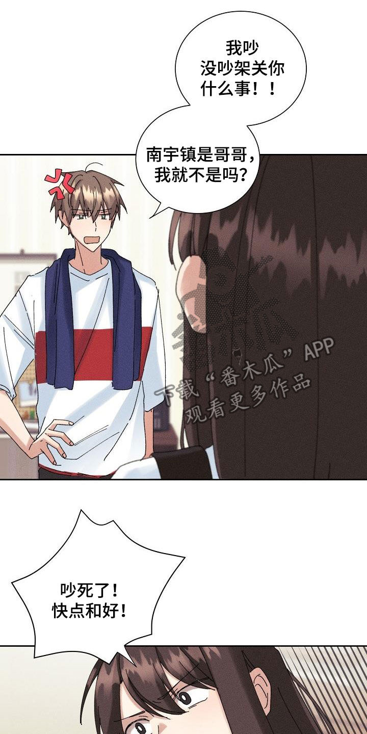 失忆陷阱漫画,第31章：有喜欢的人3图
