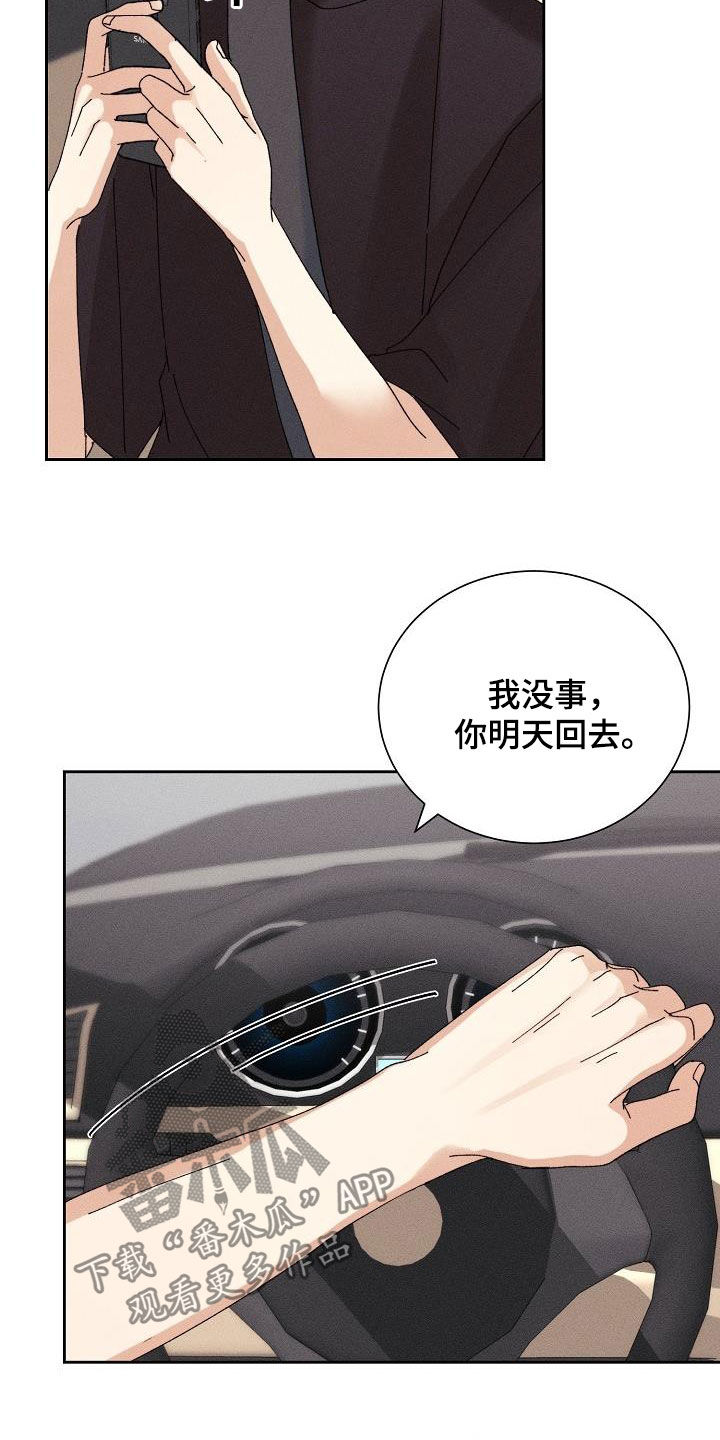 失忆陷阱漫画,第21章：少管闲事1图