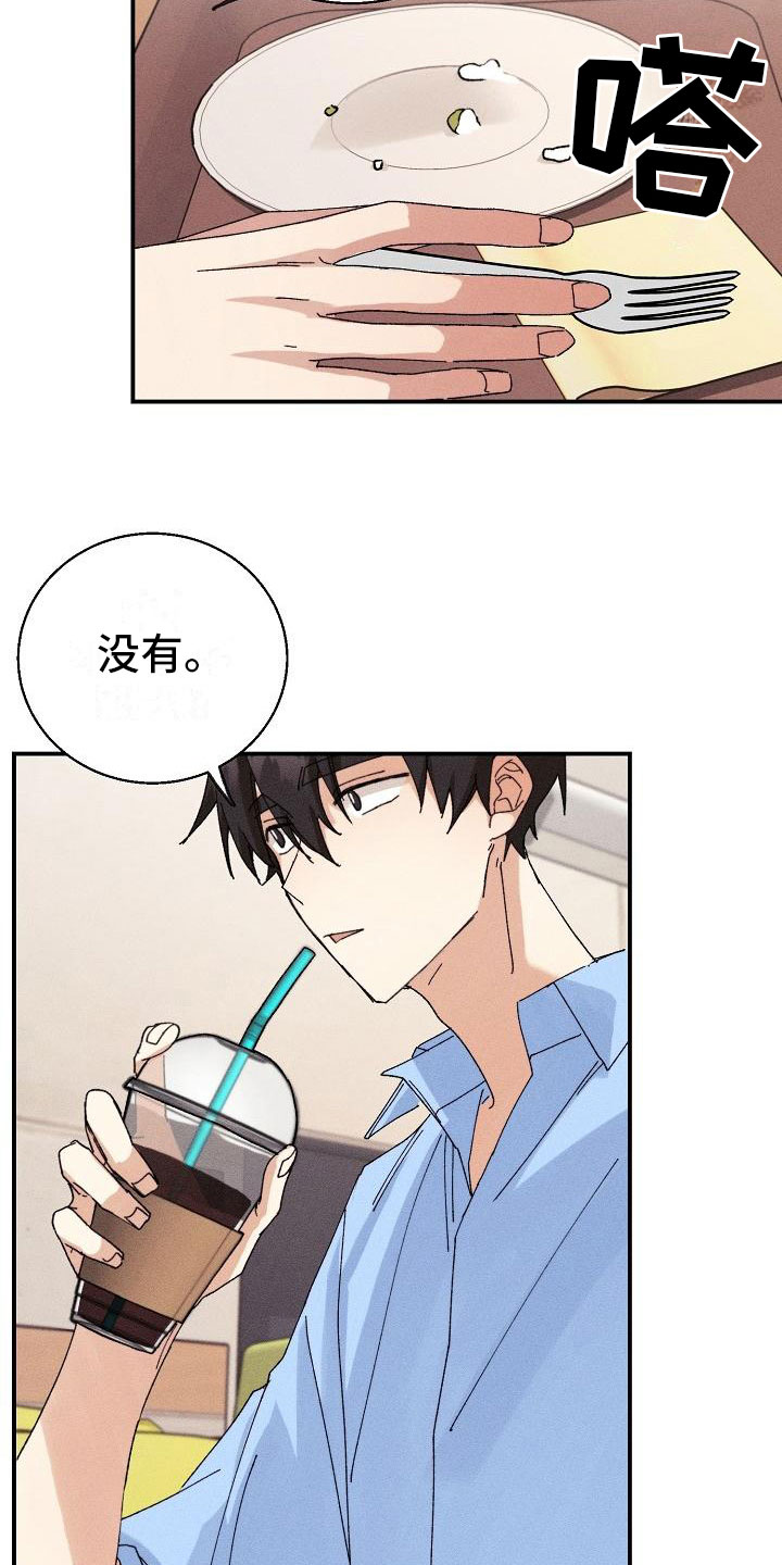 失忆陷阱漫画,第12章：你在骗我吗？2图