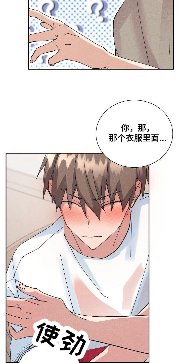 失忆陷阱漫画,第53章：【番外】破罐子破摔2图