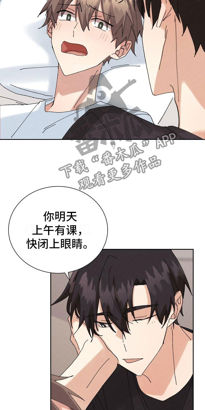 失忆陷阱漫画,第16章：主动3图