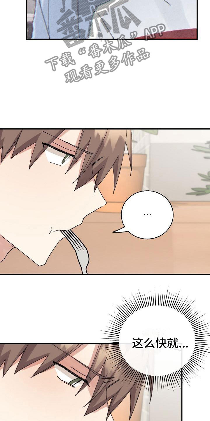 失忆陷阱漫画,第11章：想起来了？2图