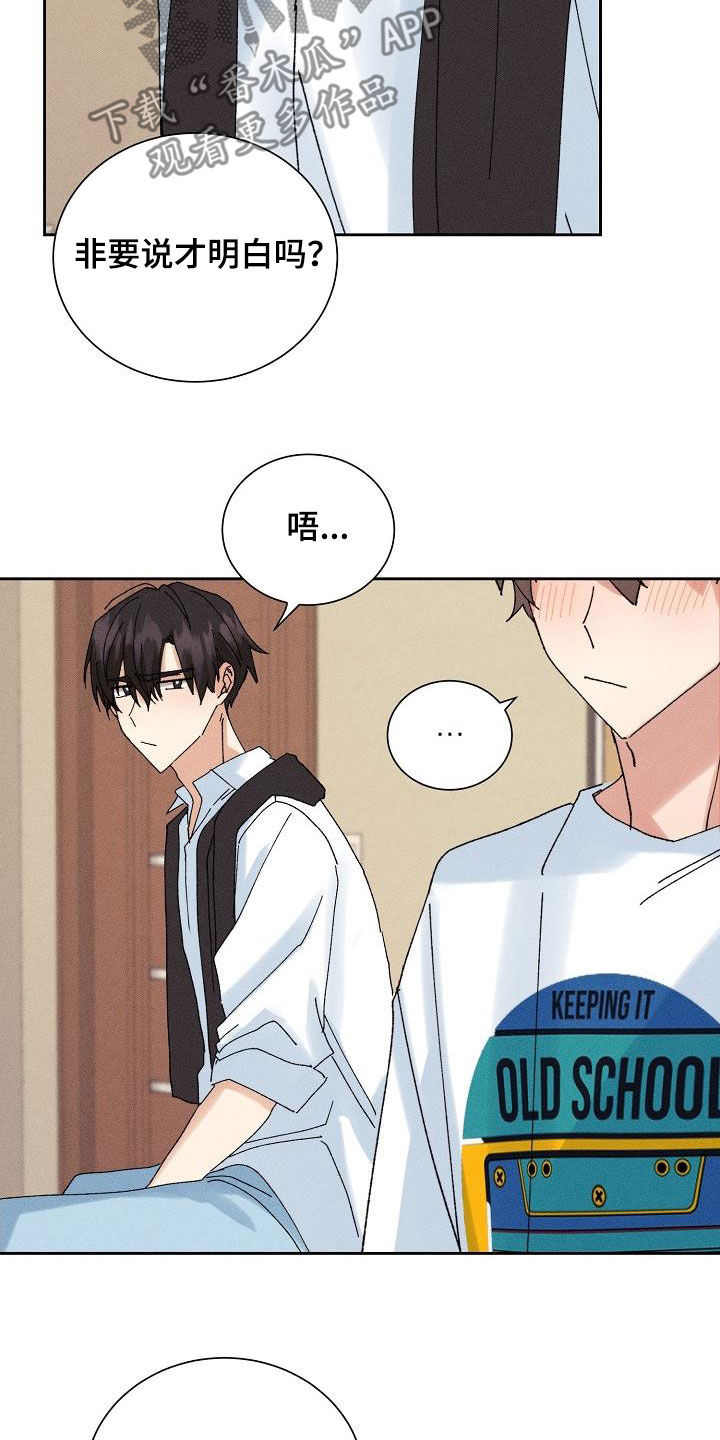 失忆陷阱漫画,第42章：更喜欢你（第一季完结）3图