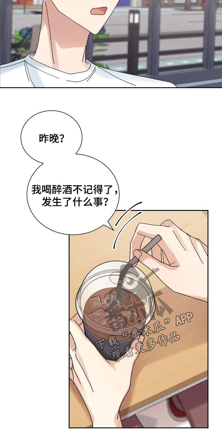 失忆陷阱漫画,第24章：为难5图