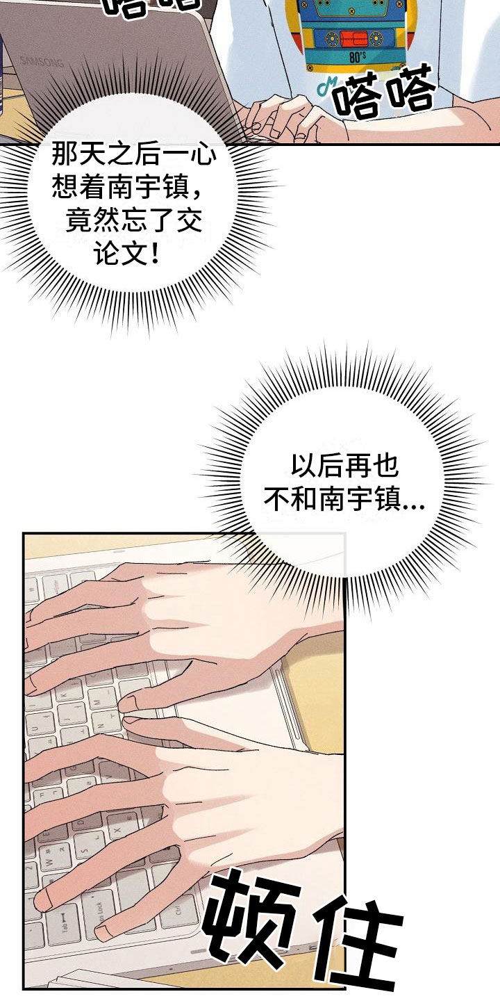 失忆陷阱漫画,第13章：糖果4图