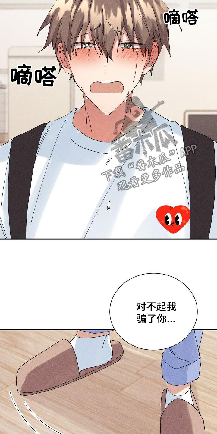 失忆陷阱漫画,第27章：欺骗2图