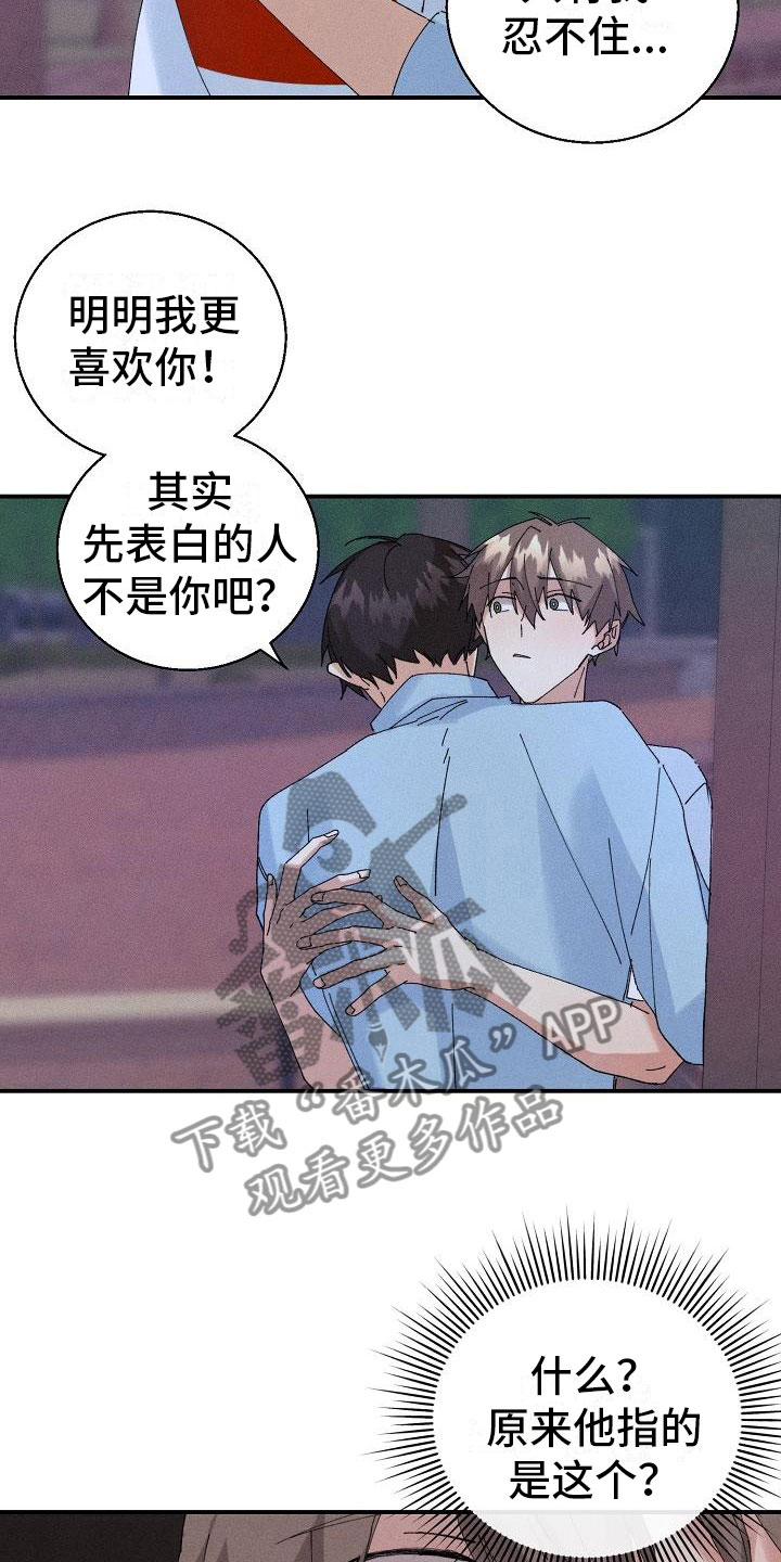 失忆陷阱漫画,第13章：糖果1图
