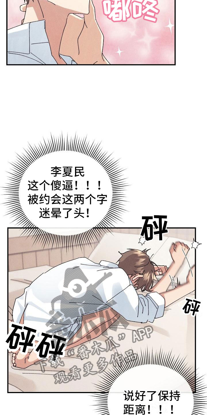 失忆陷阱漫画,第11章：想起来了？3图