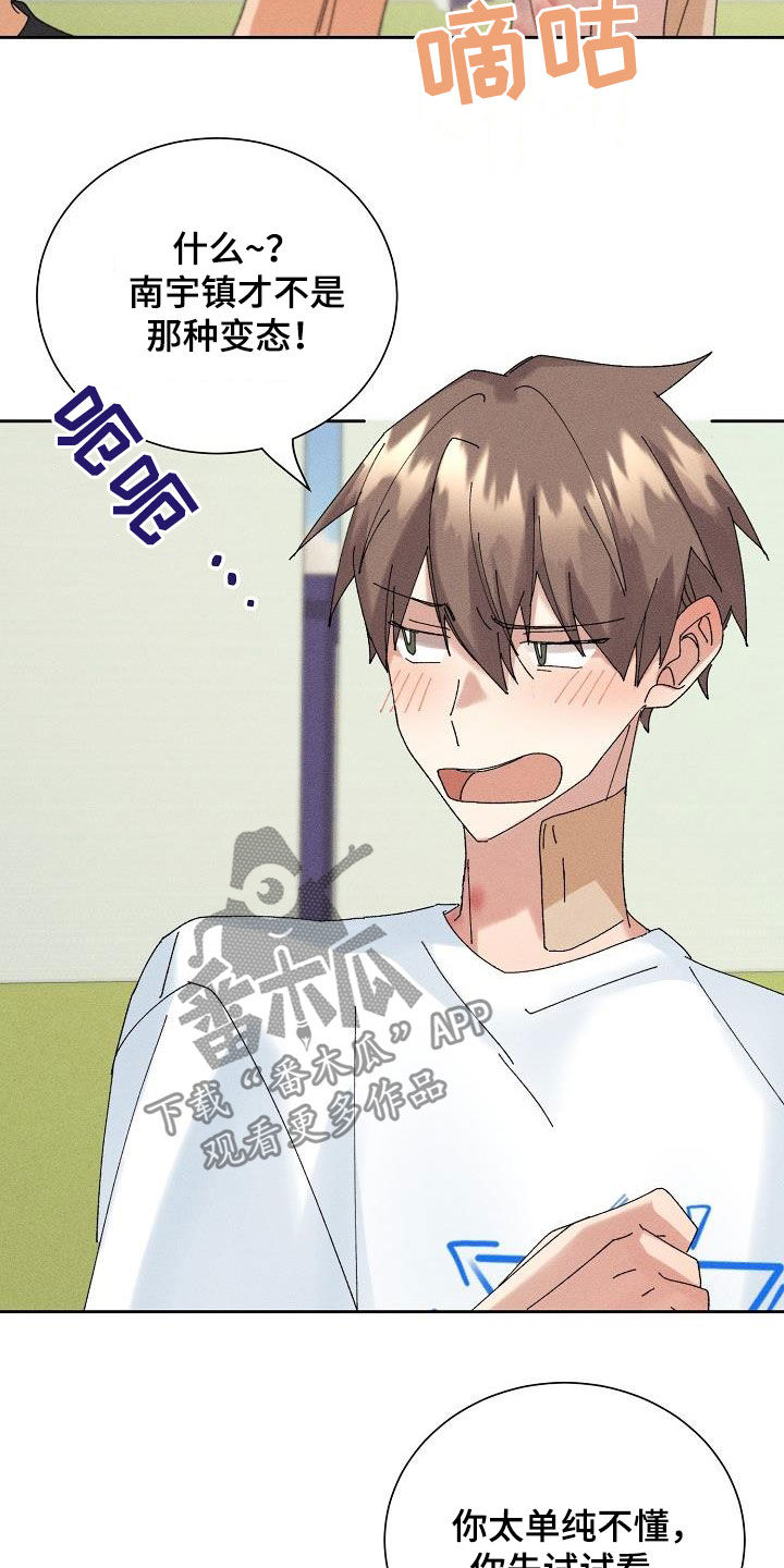 失忆陷阱漫画,第19章：坦白4图