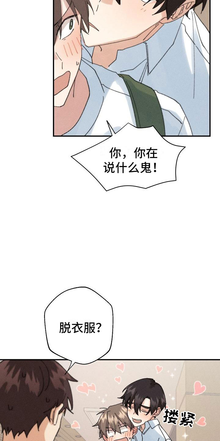 失忆陷阱漫画,第5章：无法面对4图