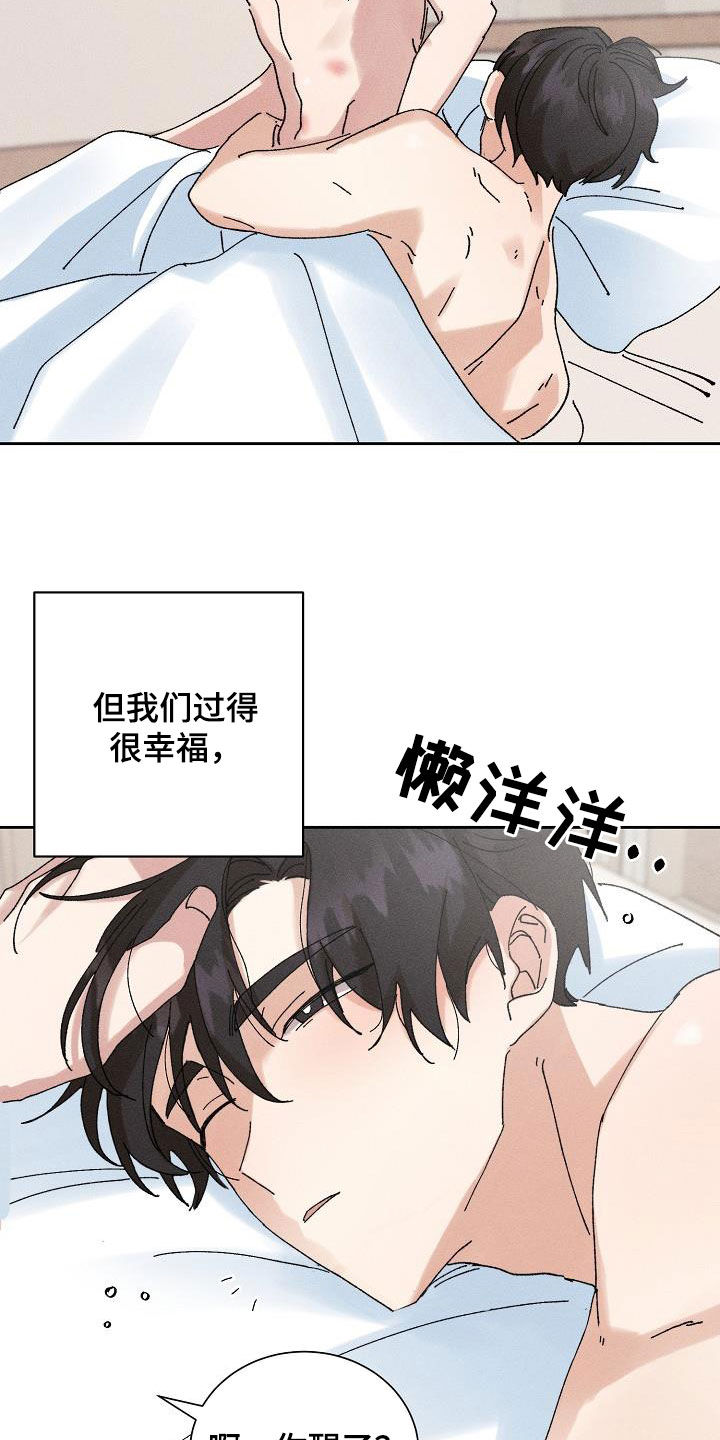 失忆陷阱漫画,第43章：【番外】准备惊喜3图