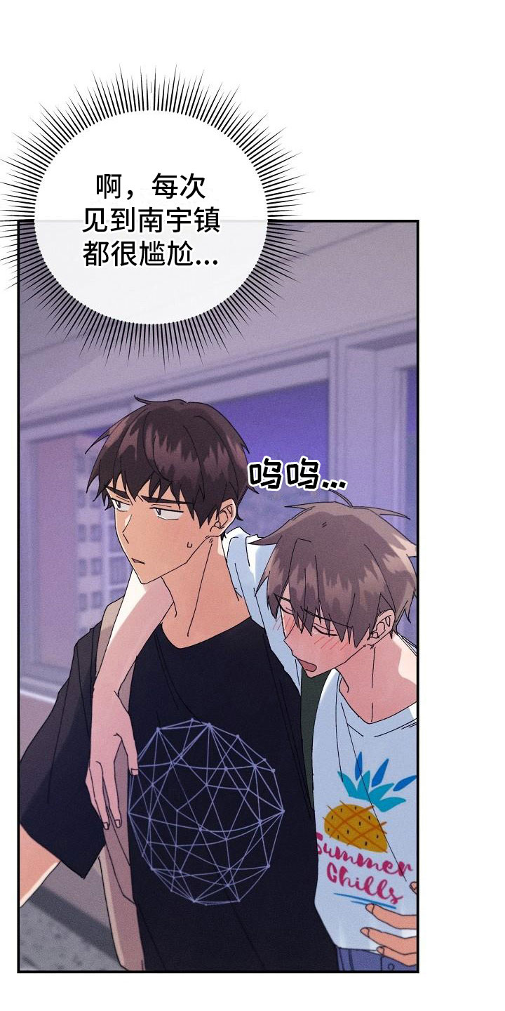 失忆陷阱漫画,第7章：醉酒2图